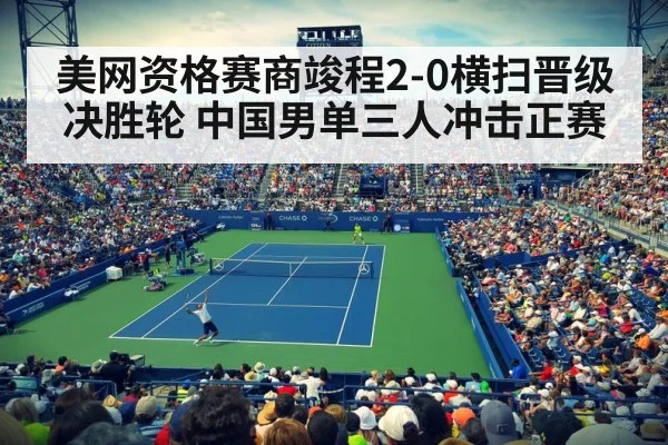 US Open tennis qualifying
