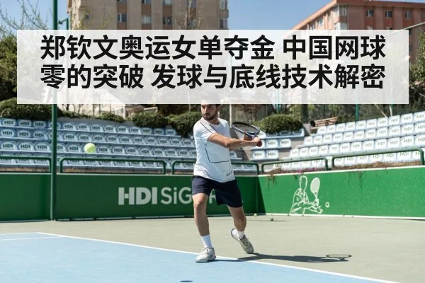 tennis baseline forehand