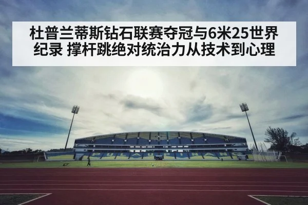 pole vault competition stadium