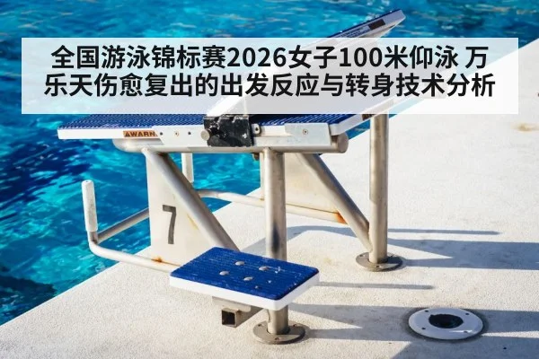 swimming pool lanes starting blocks competition